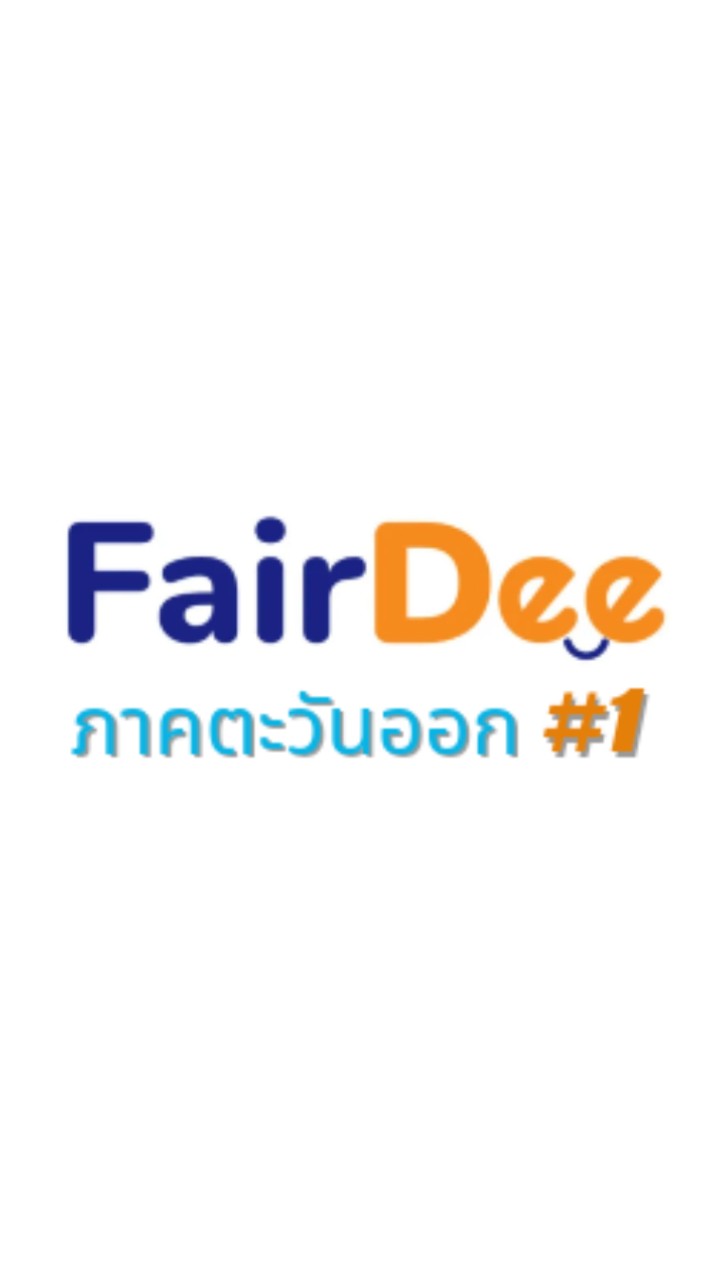แฟร์ดี ภาคตะวันออก #1