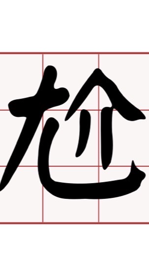 我TM超尷尬