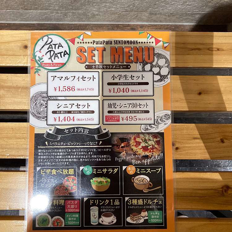 口コミの詳細 Patapata サントムーン柿田川店 伏見 パスタ By Line Place