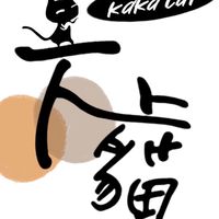卡卡貓kaka cat 小舖👚👙👗🧥🩳