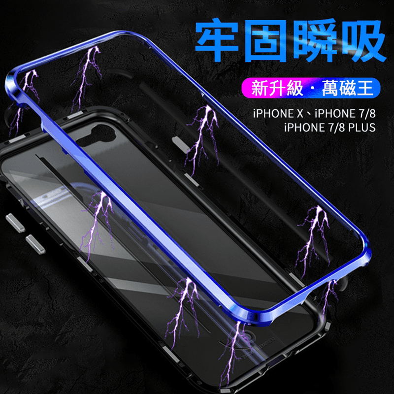 新二代萬磁王磁吸手機殼，有鋼化玻璃與航空鋁材的精心搭配，為您用心選材！精緻切邊設計，觸感滑順又高級。二代強磁磁性提高，且不生鏽，多點吸附更牢固！360度全包設計，強悍抗衝擊，為您保護好心愛的手機。現在
