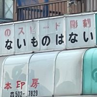サイフロは自称進