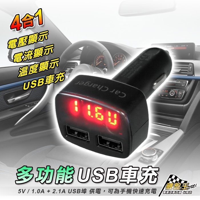 DC 12V-24V 輸出：5V / 2.1A+2A 電壓測量誤差值：0.3-1A 工作溫度：攝式 -20度C至80度C 顏色：黑色▂▂▂▂▂▂消費須知1. 下標購買前請先在問與答提問是否有現貨，以店