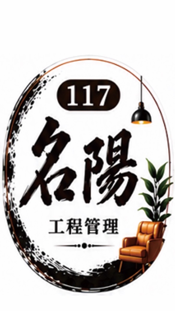 117-工程管理證照班
