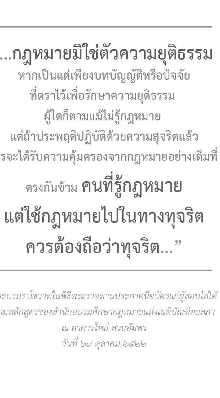 เตรียมสอบเจ้าพนักงานคดี ศาลยุติธรรม  #เตรียมตัว #เตรียมสอบ