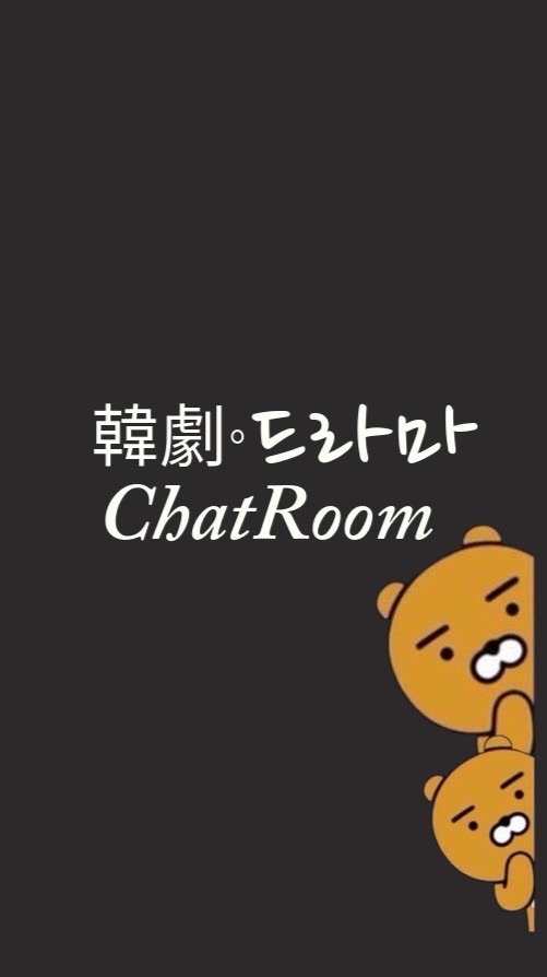 韓劇。드라마ChatRoom