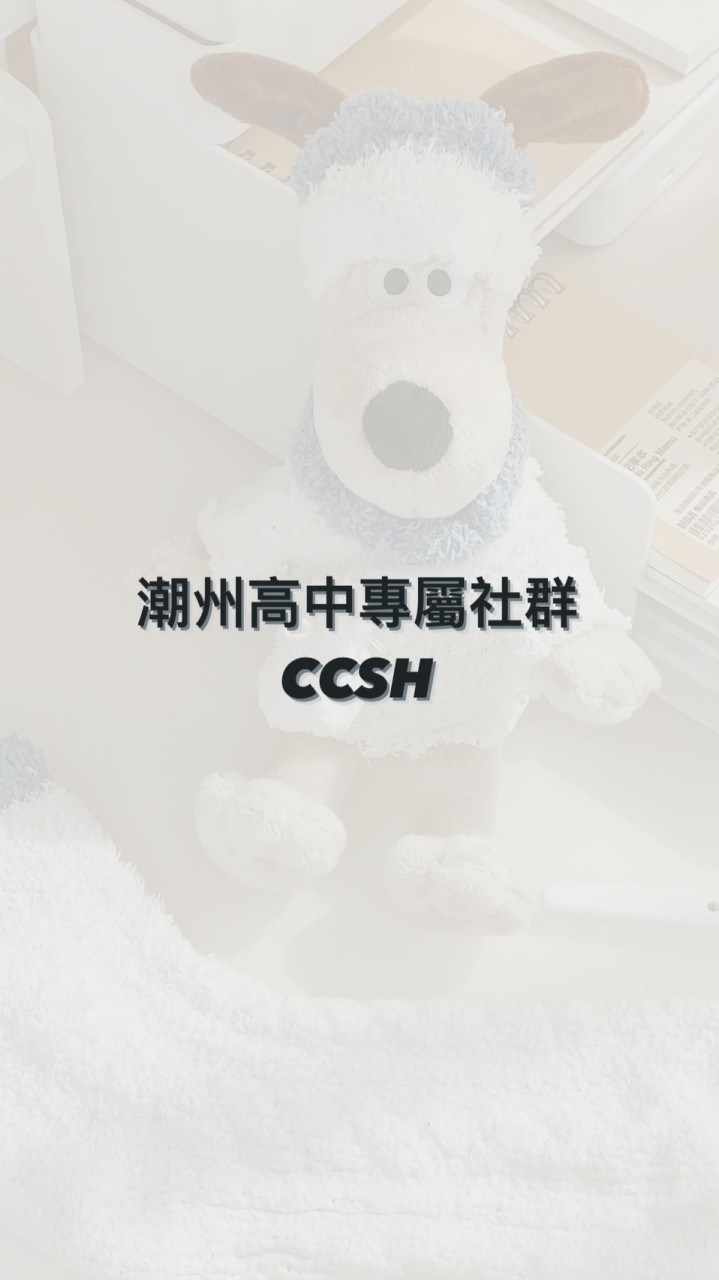 國立潮州高中𝐂𝐂𝐒𝐇