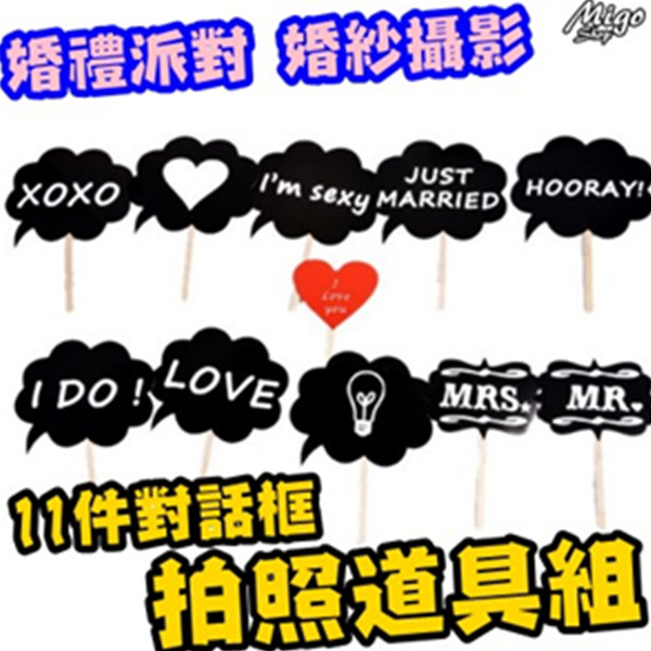 【MIGO SHOP】【婚禮派對拍照道具】婚禮道具 迎賓道具 結婚 婚紗 拍照道具 雲朵對話框 趣味 布置 婚禮布置 趣味的婚禮、婚紗拍照道具， 11款不同空白對話框造型， 逗趣好玩，讓大家拍照不再不