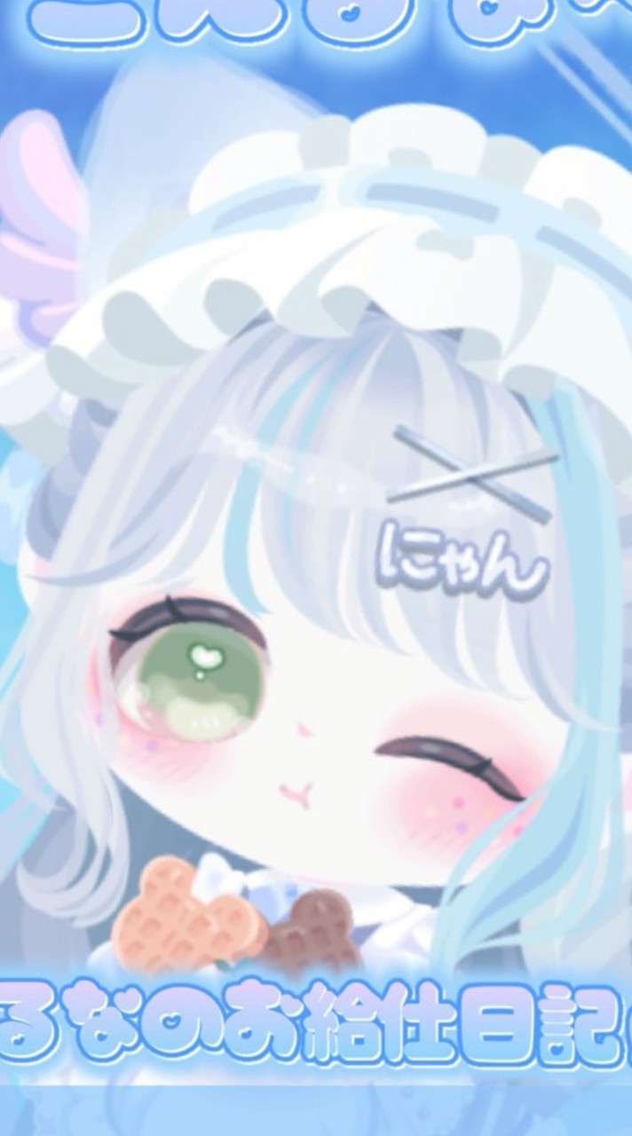 🪽‪:夢咲るな公式ファンオプチャ:🫖