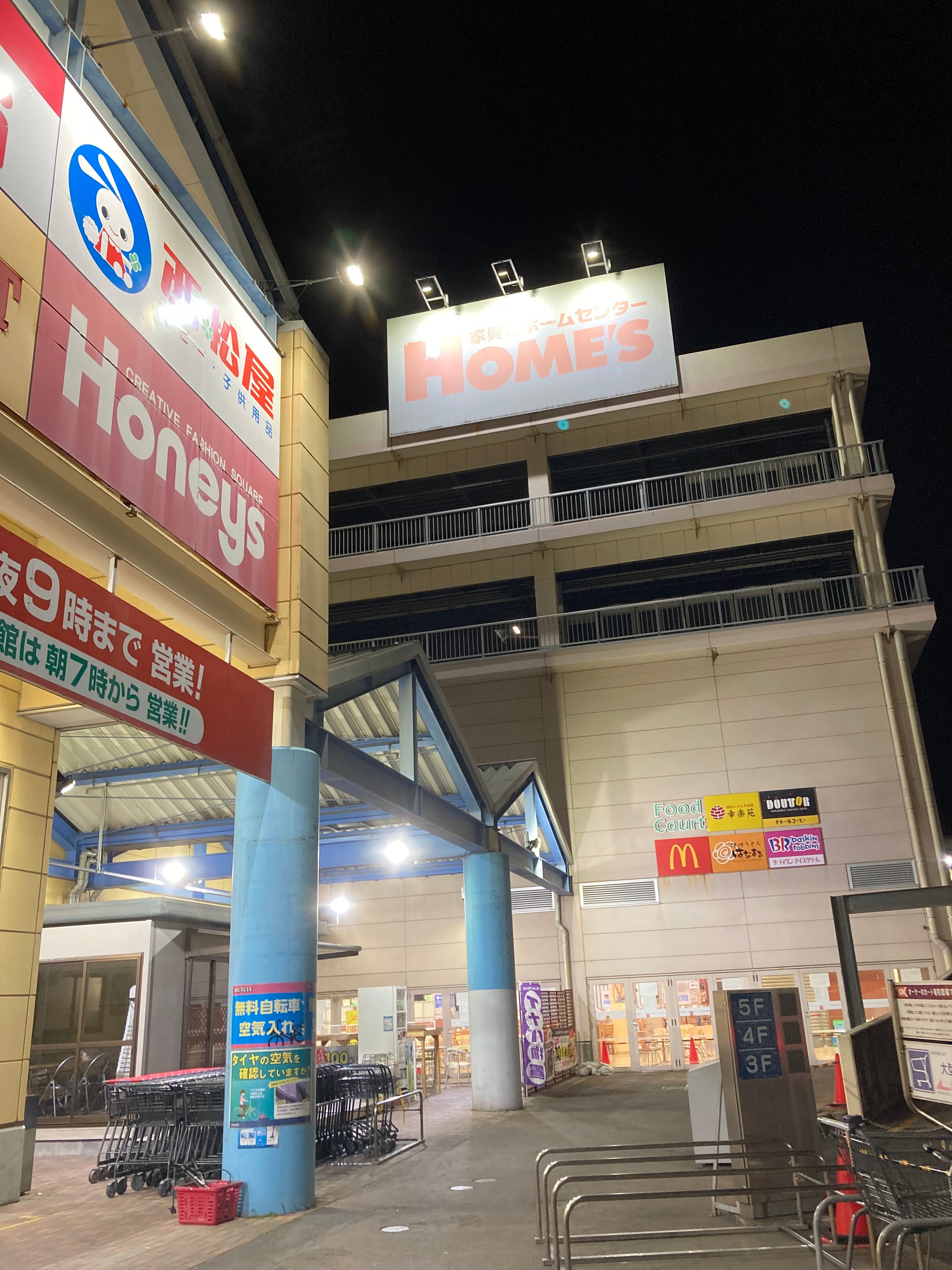 島忠ホームズ 葛西店 シマチュウホームズ カサイテン 東葛西 葛西駅 ホームセンター By Line Place