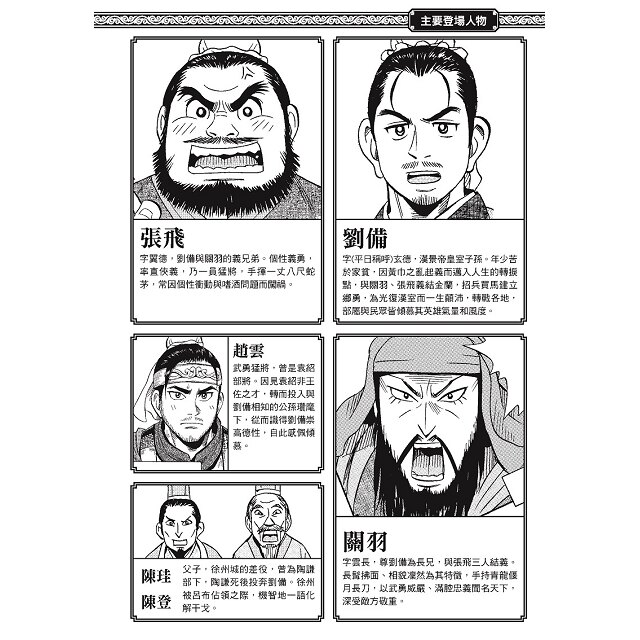 漫畫版三國志1桃園誓約