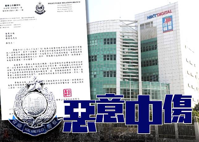 警方譴責 蘋果日報 造謠抹黑無理指控警方剝削被捕人士權利 On Cc 東網 Line Today