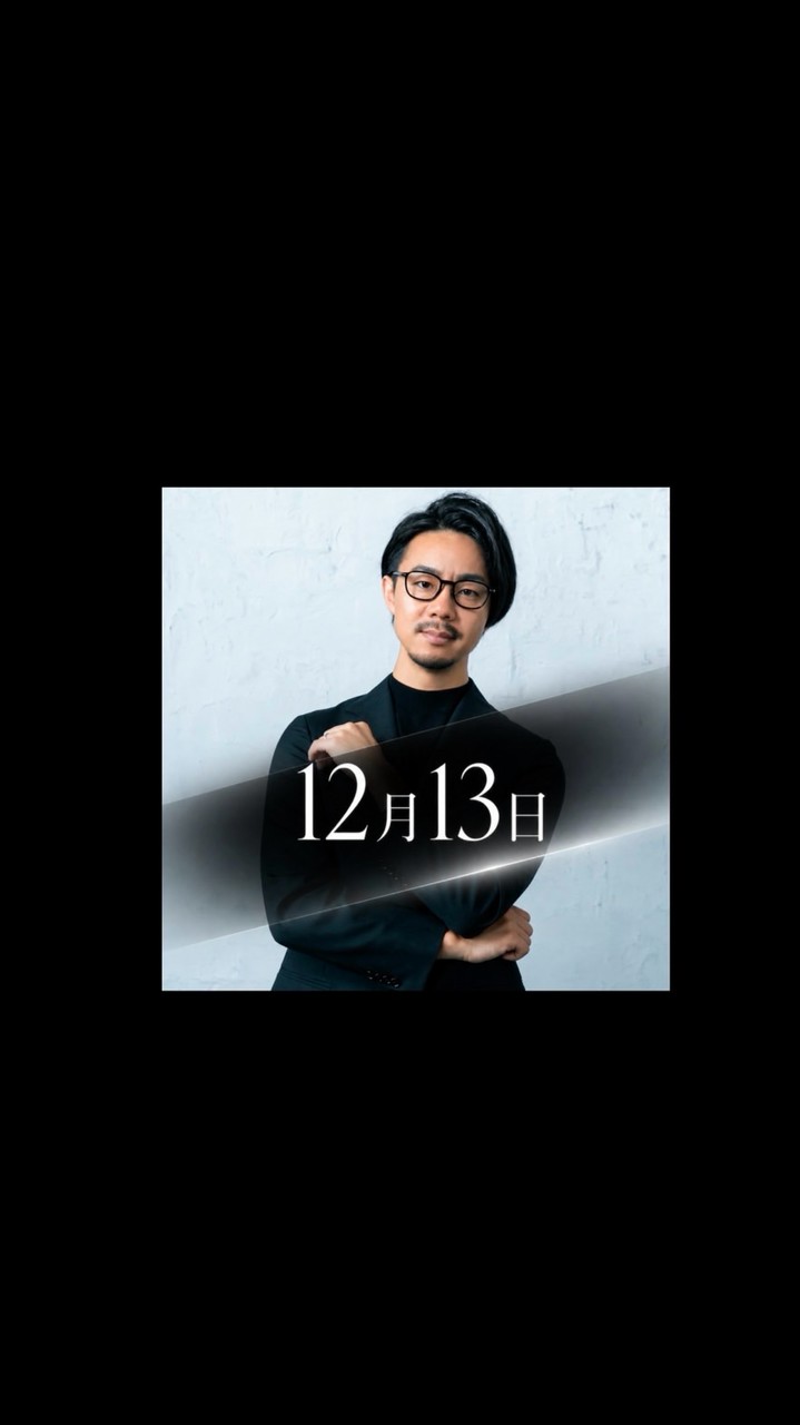 2026.12/13星渉さん出版記念講演会後300人＆グルコンメンバー大忘年シェア会🍾
