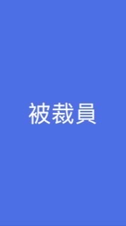 被失業、被裁員、受委屈、換工作、想退休、想離婚、想結婚、想辭職、想發財、罵同事、罵老闆，通通加進來。