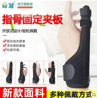 手指夾板骨折固定指套護指關節彎曲保護套支具矯形護具掌骨矯正器 交換禮物