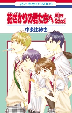 山田太郎ものがたり 山田太郎ものがたり １３ 森永あい Line マンガ