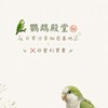 ​🦜鸚鵡殿堂㊙️日常分享秘密基地 ❌非營利買賣