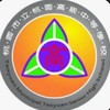 桃園高中212生醫班（113入學）