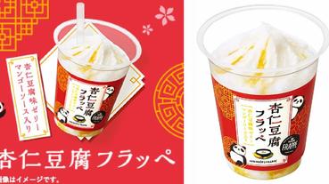 日本便利商店夏季飲品戰！把杏仁豆腐和蕨餅全變成飲料一起涼快一夏