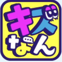 キズなん民の集い