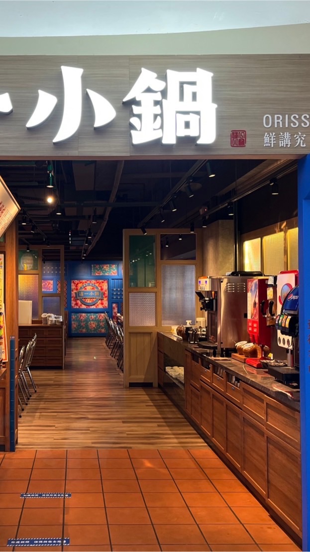 小鍋中壢好朋友2