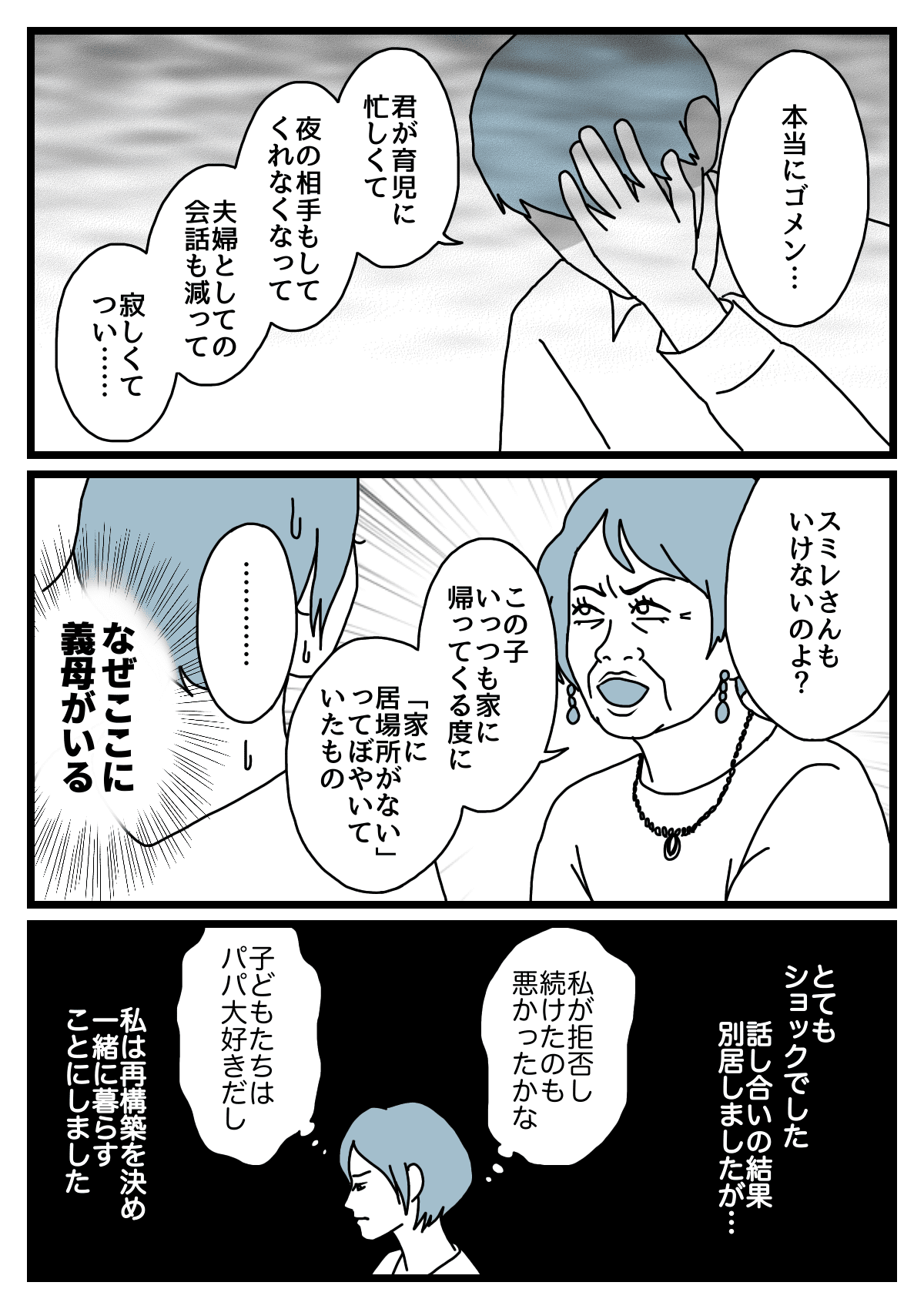 マザコン旦那からの離婚要求 子どもはおろして離婚したい 3人目を妊娠中なのに 第1話まんが