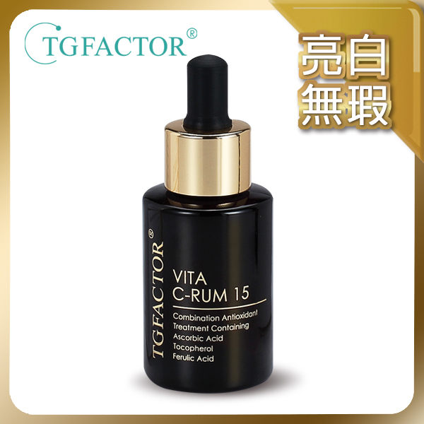 【TGFACTOR®】VITA C-RUM 15 全效維他命C精華原液30ml