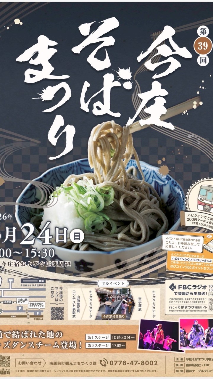 第39回今庄そばまつり連絡G