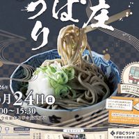 第39回今庄そばまつり連絡G