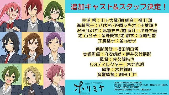 冬季新番 堀與宮村 公開主視覺海報與豪華追加聲優名單山下大輝 福山潤 八代拓 小野大輔 茅野愛衣等人確定演出 Qooapp
