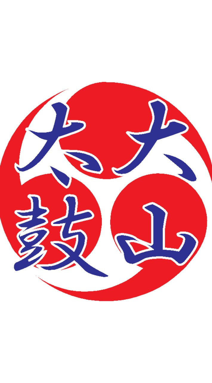 大山太鼓保存会