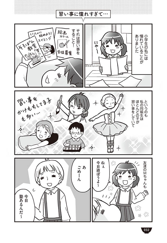 どうしても習い事がしたい 生活苦の中 私が思いついたアイデアは 明日食べる米がない