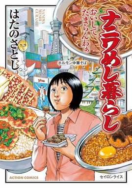 飯盛り侍 飯盛り侍 4巻 井川公彦 やまだ浩一 Line マンガ