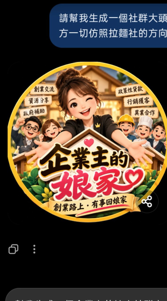 企業主的娘家｜創業教母 王子娘・創業與資金交流