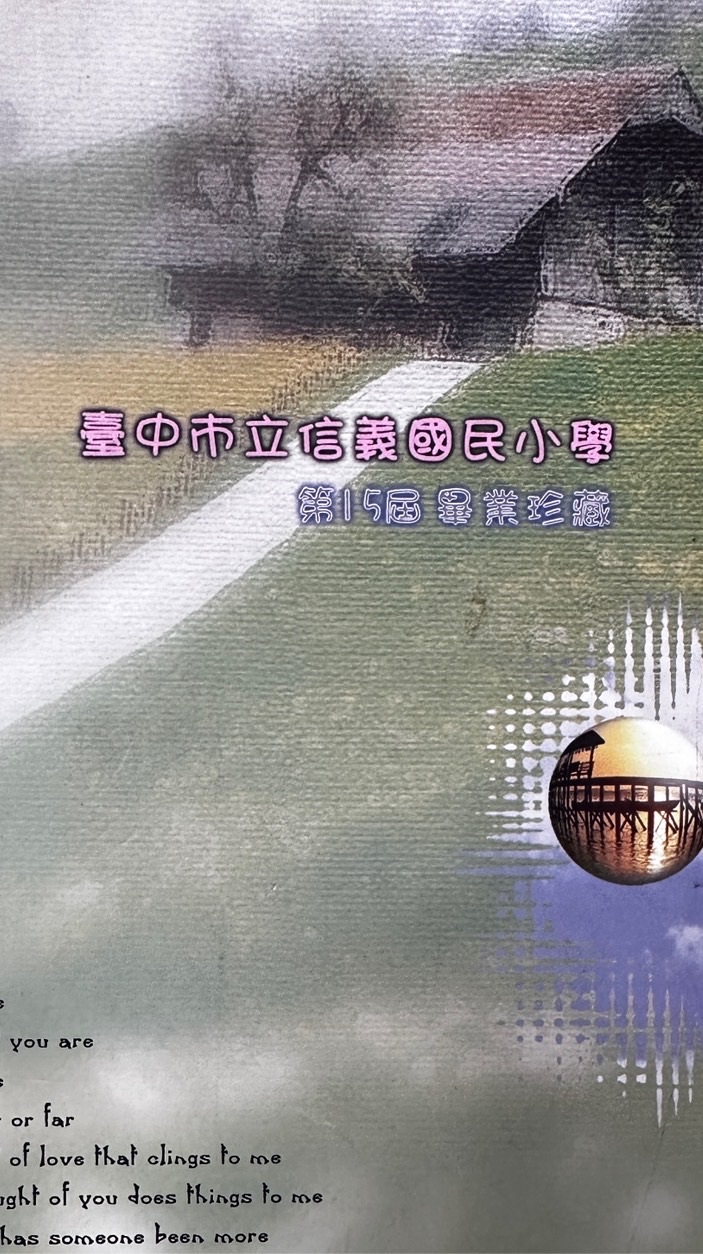 信義國小15屆