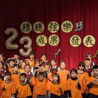 積穗國小弦樂團【報名/諮詢】