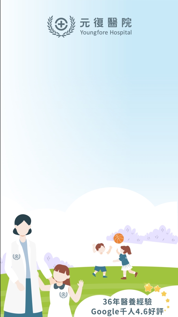 教材索取LINE元復