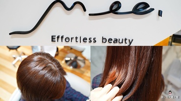 染漂不限長短只要1000元！中山區髮廊推薦｜meeJapan中山店日本語ok美容｜全程使用日本沙龍美髮有機產品 親民價格秀髮亮麗不減分！中山區染髮