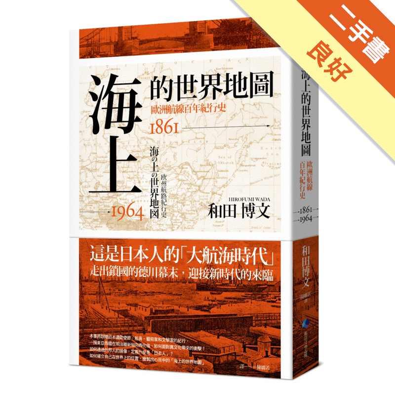 二手書購物須知1. 購買二手書時，請檢視商品書況或書況影片。商品名稱後方編號為賣家來源。2. 商品版權法律說明：TAAZE 讀冊生活單純提供網路二手書託售平台予消費者，並不涉入書本作者與原出版商間之任