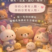 心語微光｜聊天・交友・談心・陪伴