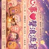 💖心事💖聲浪流星群