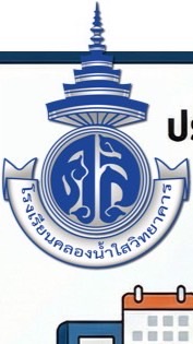 นักเรียนปีการศึกษา 2569