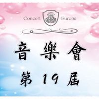音樂會第19屆管理委員會