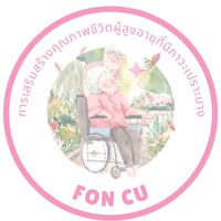 ประชุมวิชาการFON_CU