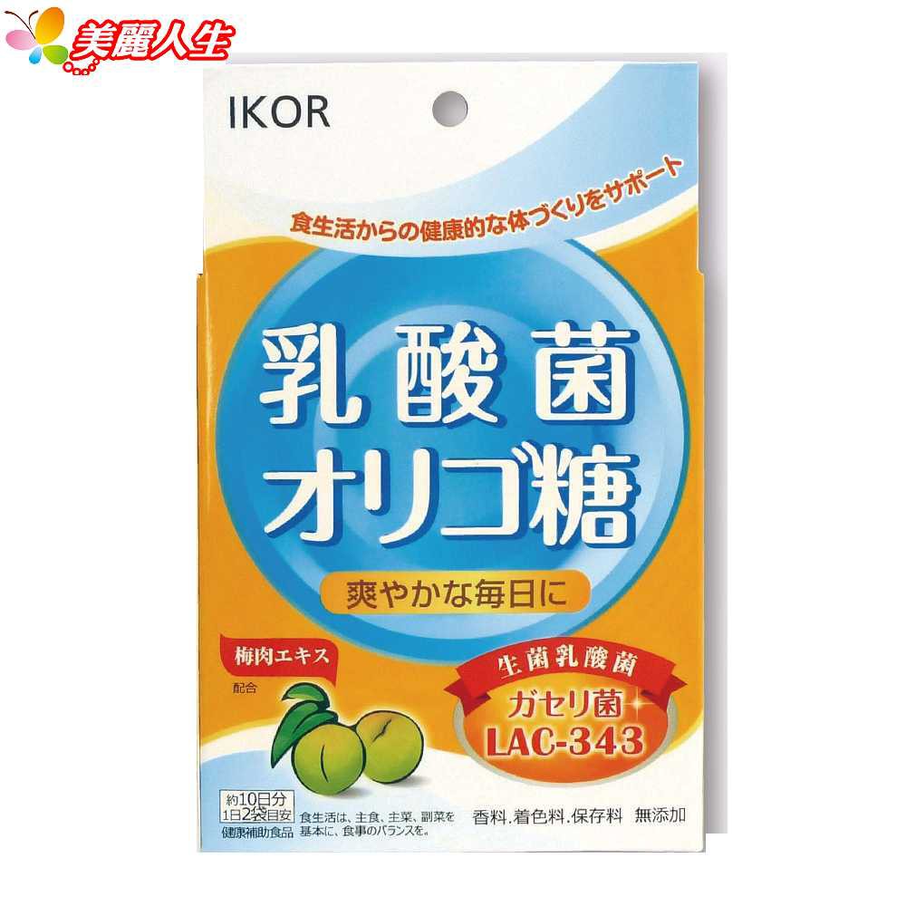 【限量體驗】【IKOR】善美悠活梅精乳酸菌顆粒食品20袋/盒 (效期2019.12.13) 【美麗人生連鎖藥局網路藥妝館