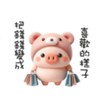 迷你豬瘋團購