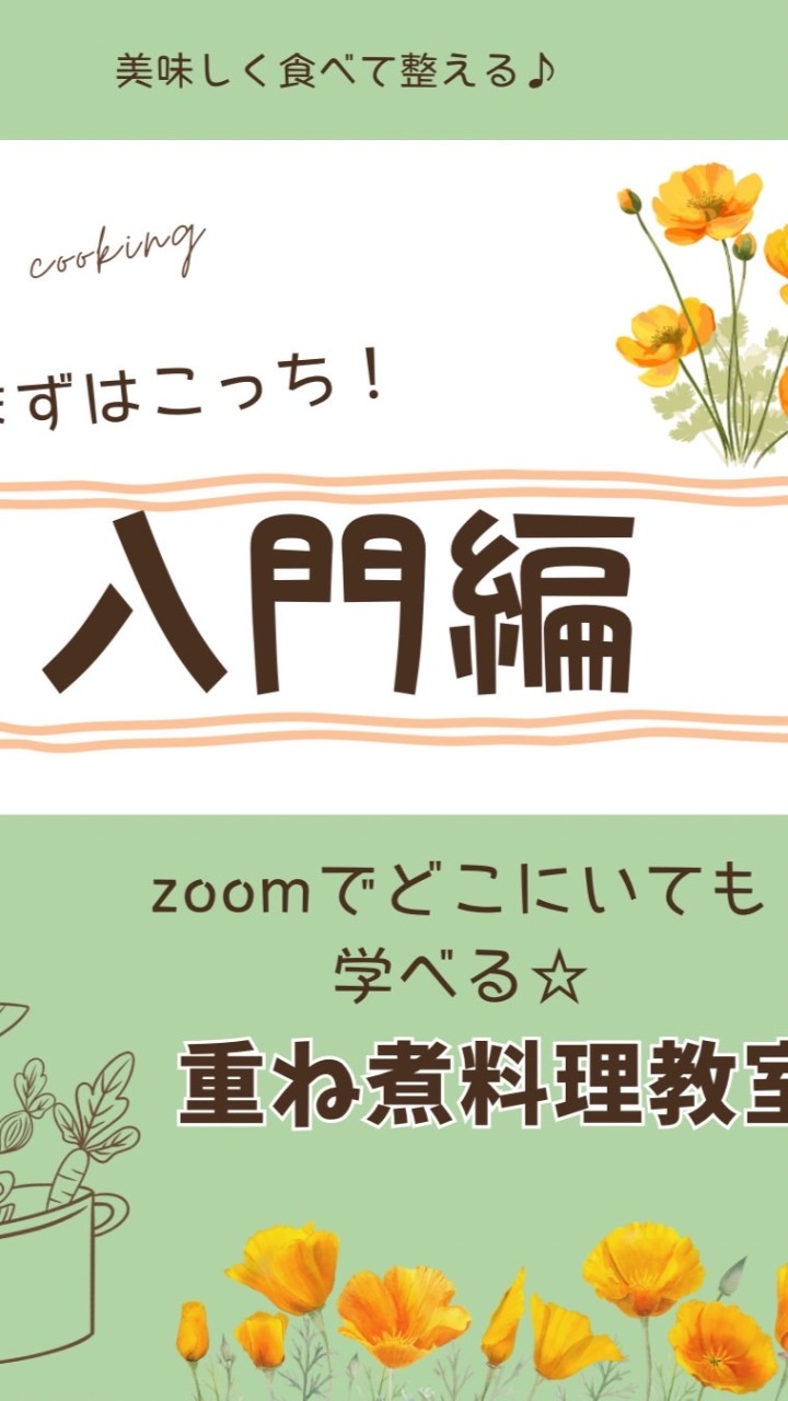 11/13 重ね煮教室〜入門編〜