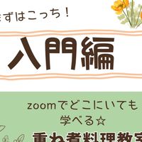 11/13 重ね煮教室〜入門編〜
