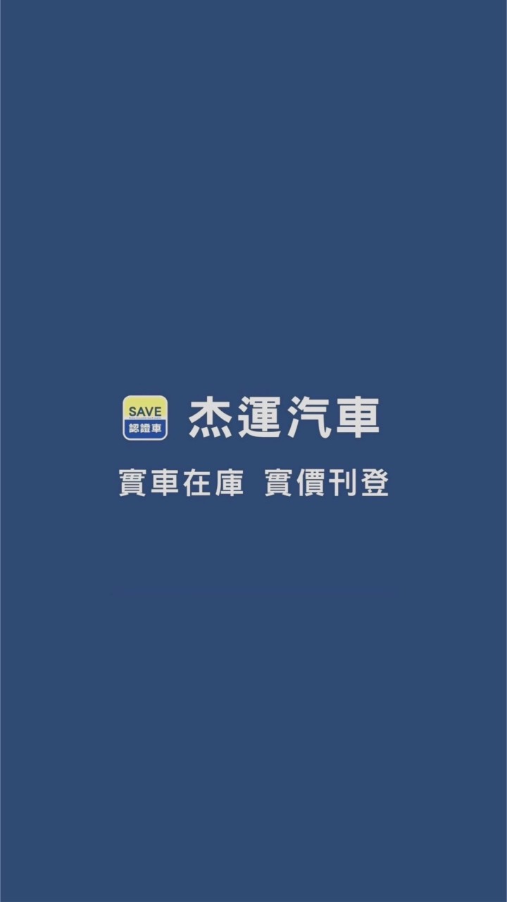 杰運汽車頻道會員服務群