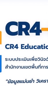 ยกระดับ RT,NT,O-NEt | เชียงรายเขต 4